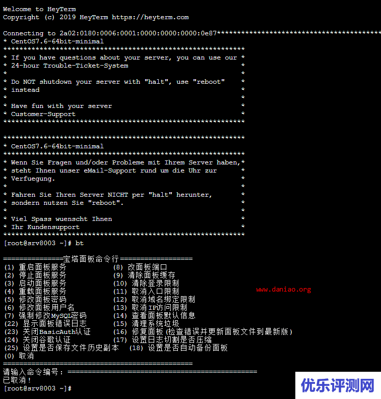 利用web版ssh工具：HeyTerm（嘿哟终端）连接IPv6服务器