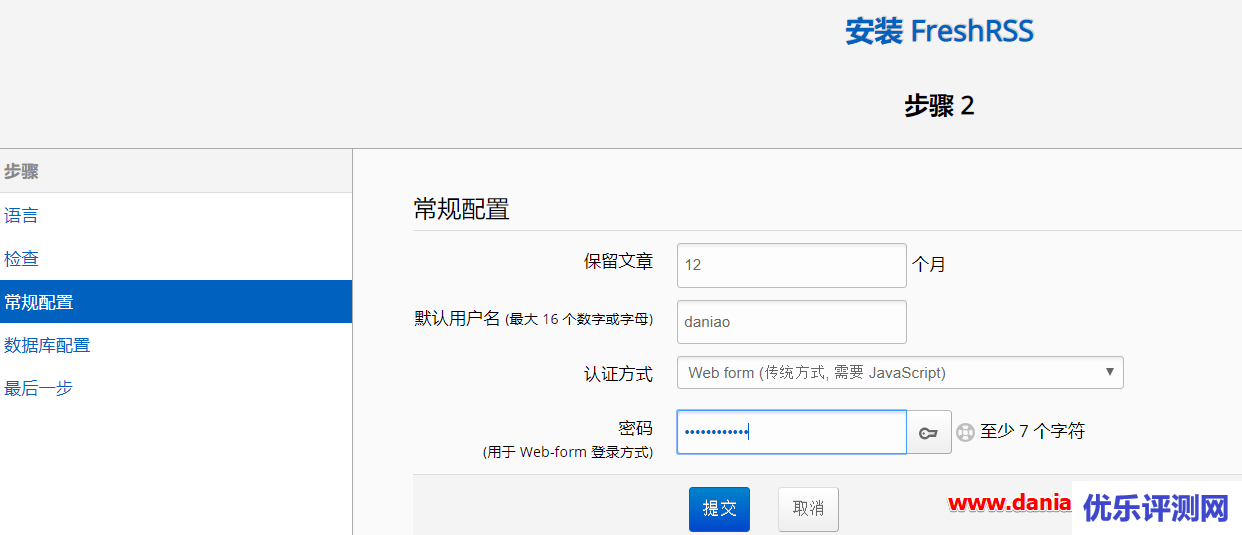 宝塔面板6.X-自建RSS在线订阅平台:开源免费RSS订阅工具FreshRSS安装与使用