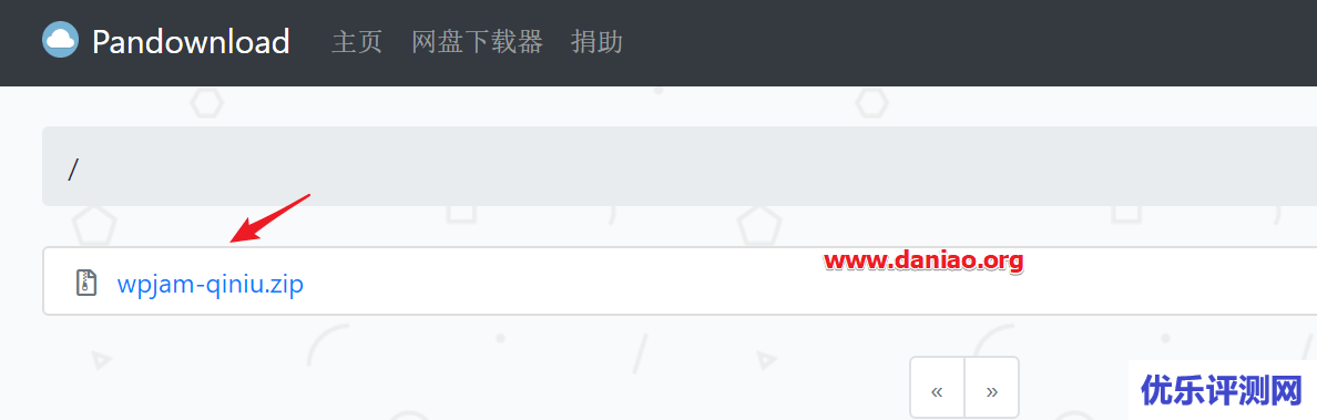百度网盘下载神器PanDownload推出网页版 – 可在线解析下载直链不限速