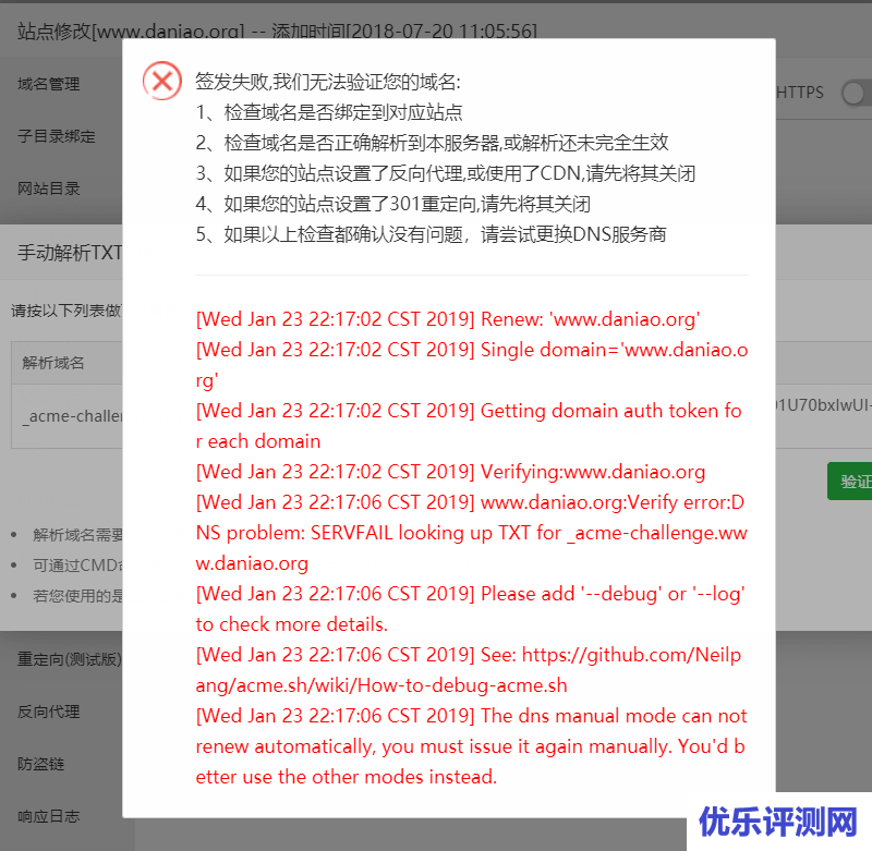 宝塔面板6.X-Let’s Encrypt单域名证书自动续期教程