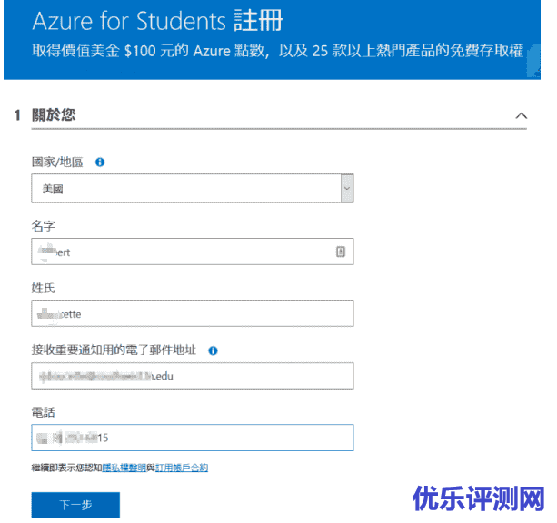 学生邮箱申请微软 Azure 免费帐户 获得 $100 额度