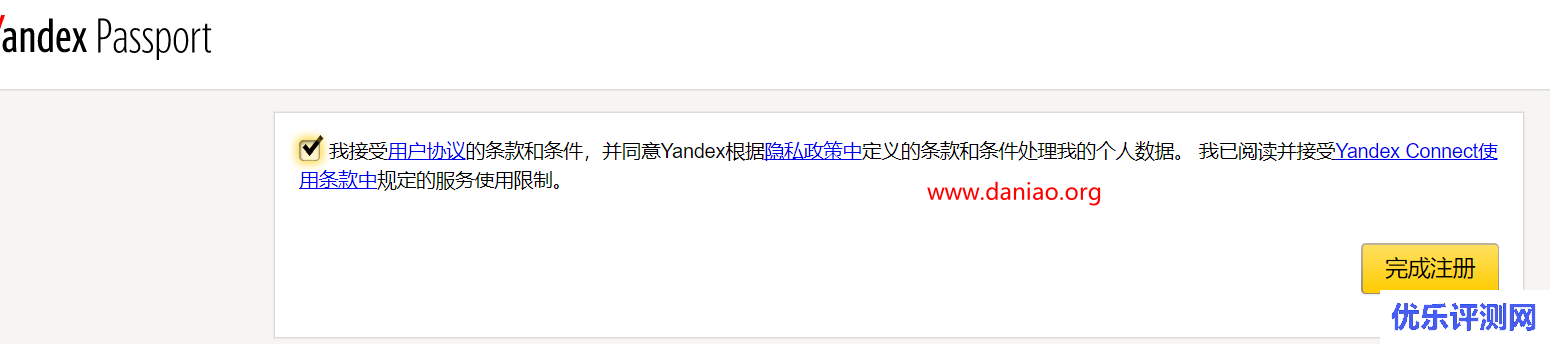 Yandex Mail:免费域名邮箱申请 – 付验证码通过教程