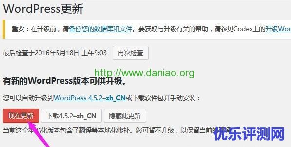 WordPress程序自动与手动升级新版本的操作过程及常见错误解决