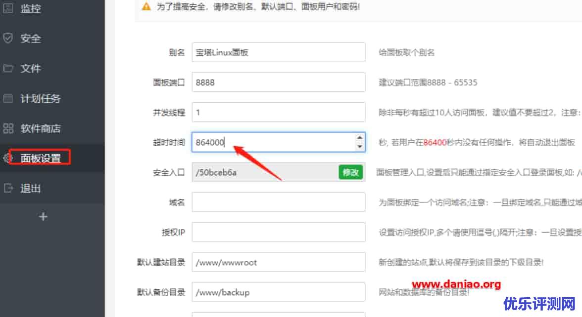 宝塔面板Linux正式版6.9.2推送更新 – 修正部分用户反馈安全入口有时会访问出错的问题