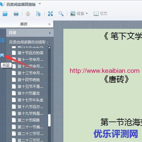 百度阅读器的使用体验教程