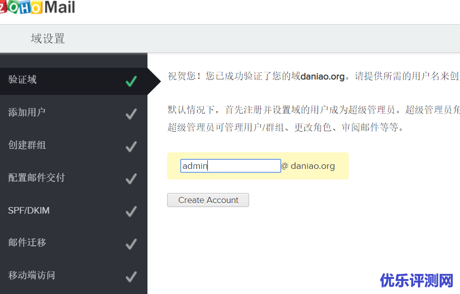 Zoho Mail企业(域名)邮箱免费版申请与使用教程