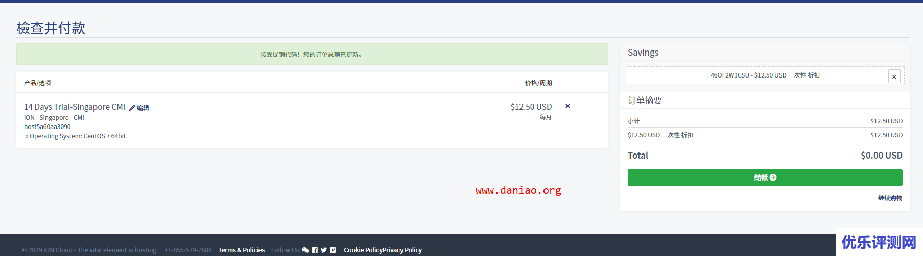 iON新加坡云服务器 – 免费领取测试机教程(只可用14天)！