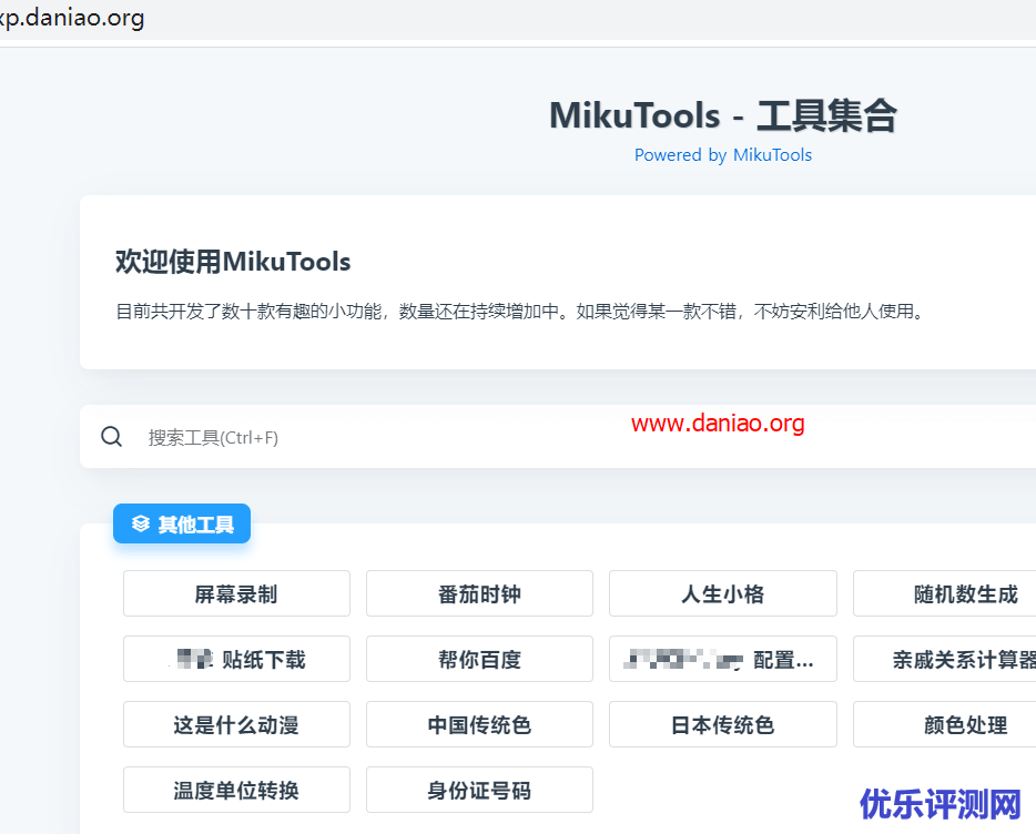 宝塔面板搭建MikuTools – 源码安装和开箱即食两种方法