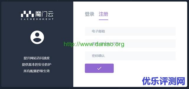 魔门云 – 免费网站CDN加速 限时流量免费 免备可香港节点