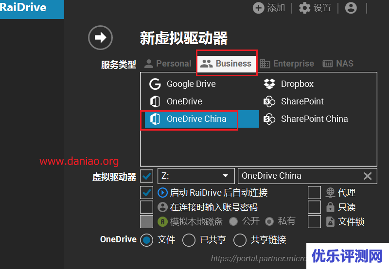 RaiDrive订阅教育版 – 附挂载世纪互联教程