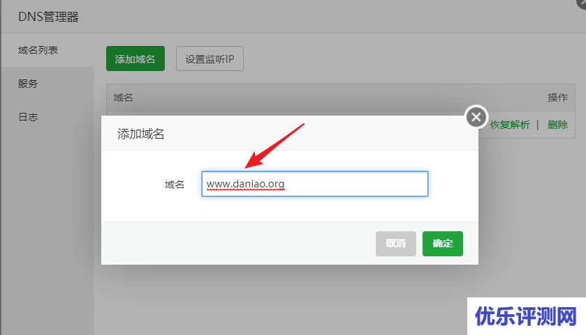 宝塔面板 DNS管理器  – 管理多个域名解析，暂时只支持正向解析和centos7.X
