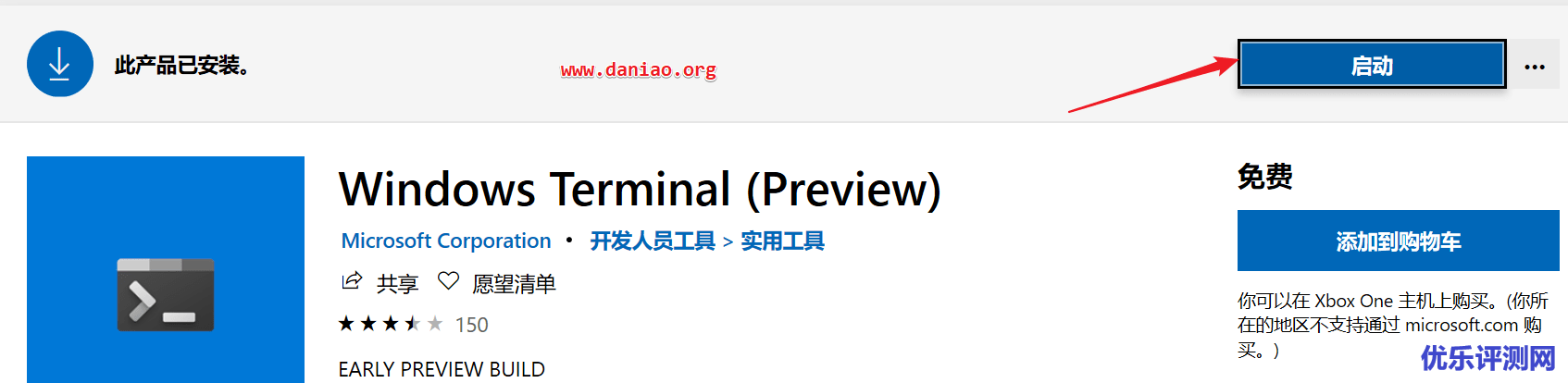Windows Terminal 尝鲜安装以及简单的界面设置