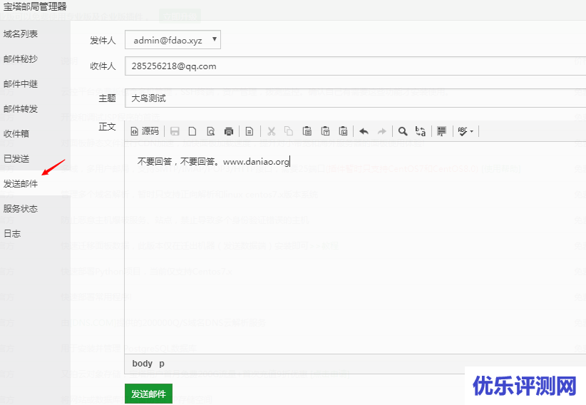 宝塔邮局管理器安装与设置 –  多域/多用户/支持SMTP/IMAP/POP3/HTTP接口