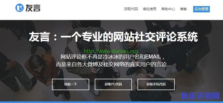 多说即将关闭 寻找第三方社会化评论替代