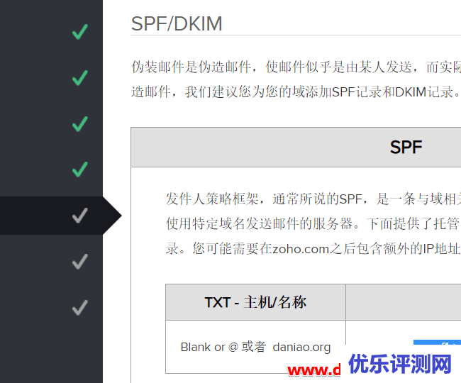 Zoho Mail企业(域名)邮箱免费版申请与使用教程