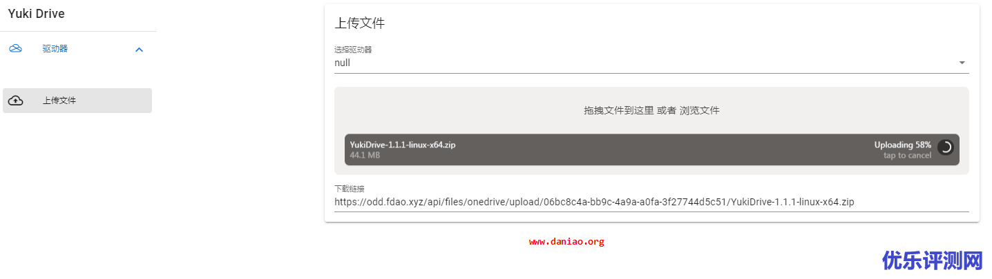宝塔面板安装YukiDrive – 支持Onedrive & SharePoint文件浏览程序
