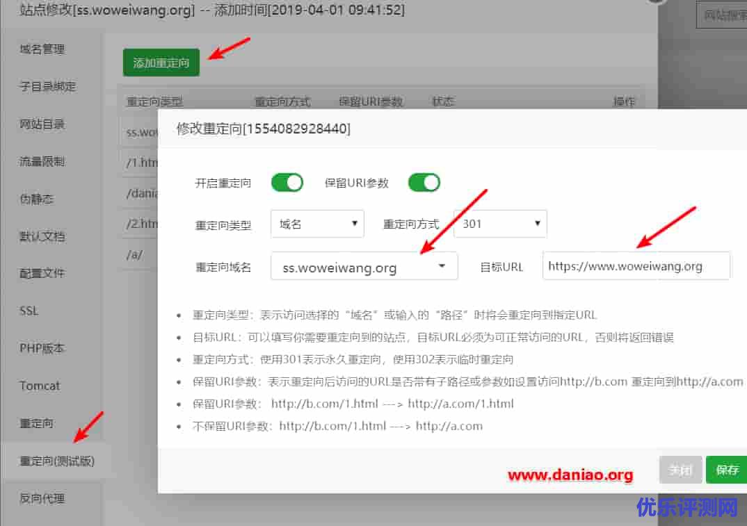 宝塔面板6.X-关于重定向(测试版)的网站域名和路径301使用体验教程