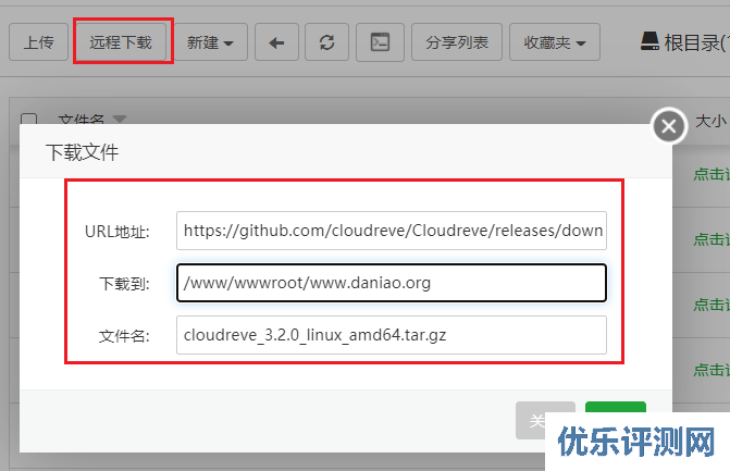 宝塔面板安装Cloudreve V3(go版本) – 支持六大云存储存/OneDrive世纪互联/aria2等