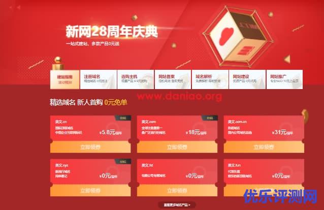 新网免费领3个顶级域名和建站，9.9元抢云主机
