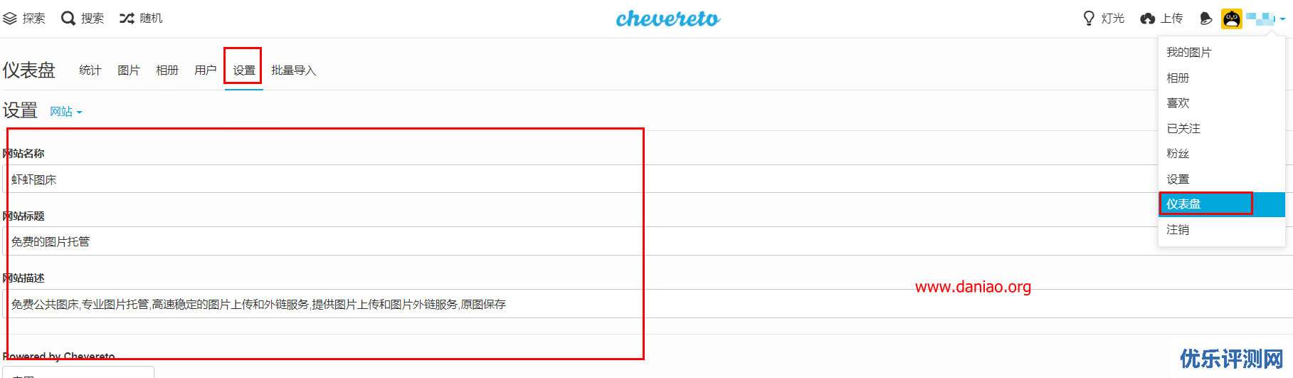 宝塔面板安装chevereto3：多域版本的安装使用教程/附如何开启webp图片上传