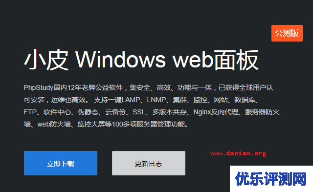 Linux下常见的web一键包运行环境和控制面板汇总（不定期更新）