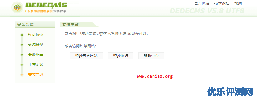 宝塔面板安装DedeCMS v5.8 – 实测PHP7.3完美支持