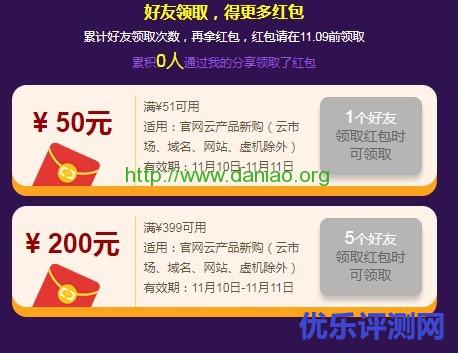 2017阿里云双11-红包活动领取200元代金券和抽奖活动