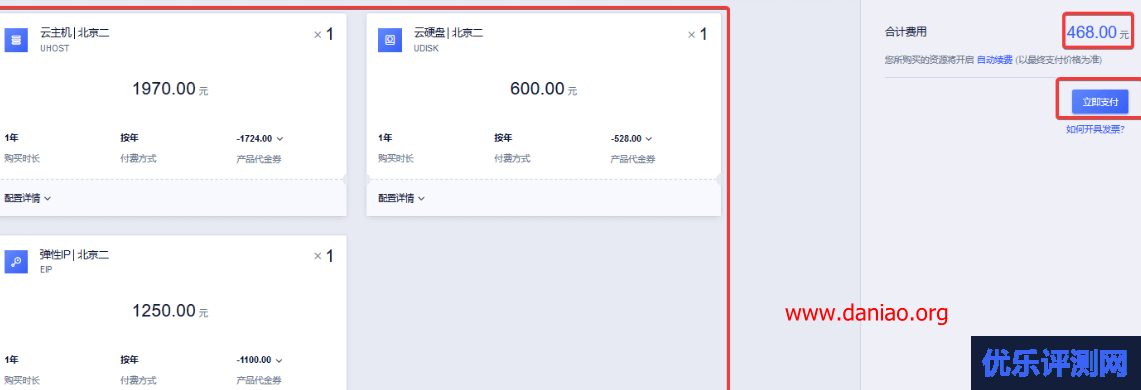 UCloud香港快杰云主机速度及性能测评 – 附如何领券购买