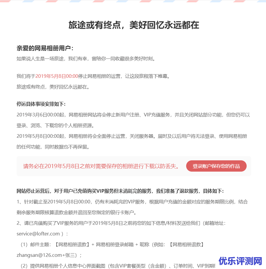 网易相册宣布停止运营 – 5月8日关闭服务器延期至5月24日00:00关闭服务