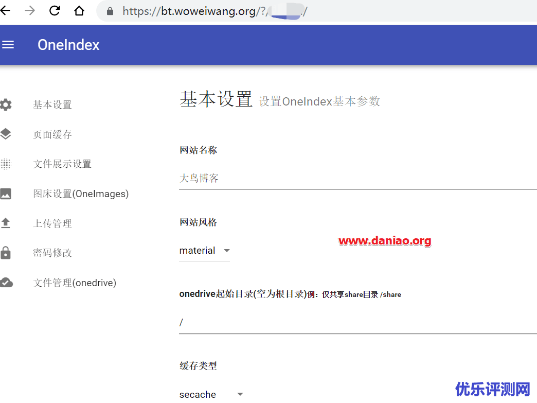宝塔面板(BT) – Docker管理器安装OneIndex并实现反-代