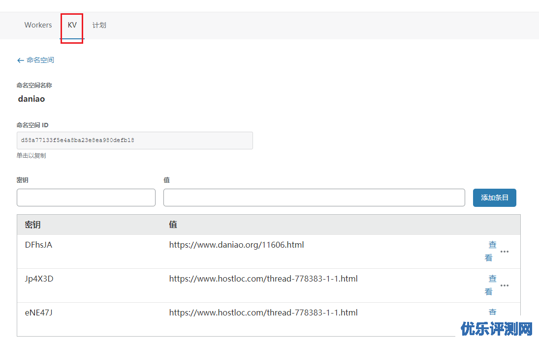 Cloudflare Worker+CF Worker KV 搭建一个免费的短链接（短网址程序）