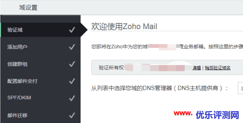 Zoho Mail企业(域名)邮箱免费版申请与使用教程