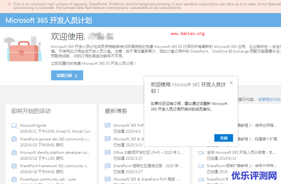Office365 E5 开发者订阅免费申请3个月 – 附无限续期教程