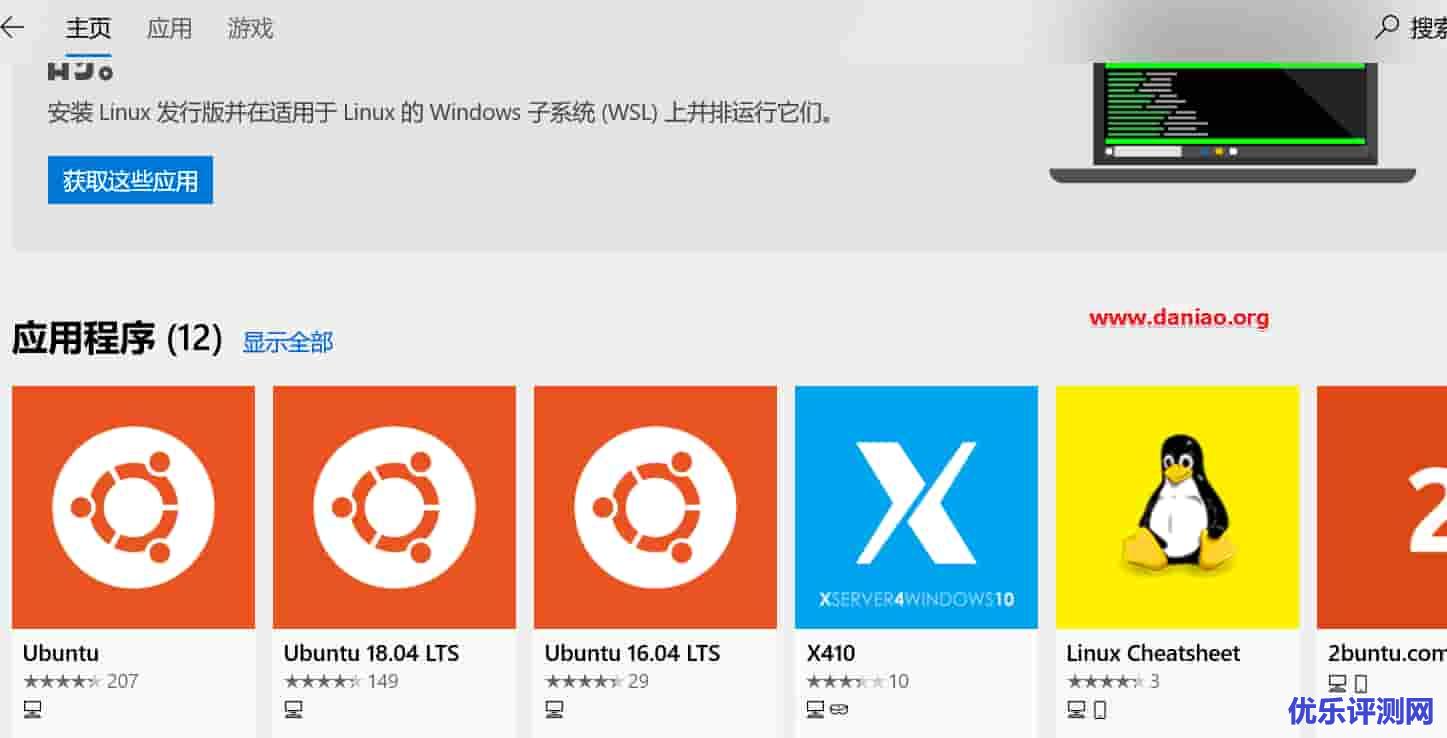 Windows10(家庭版)安装Ubuntu子系统 – 以及安装带有Unity的图形化界面