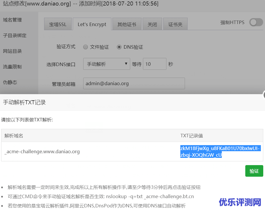 宝塔面板6.X-Let’s Encrypt单域名证书自动续期教程