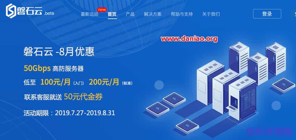 磐石云福州高防云服务器测评 – 默认50G真实防御，2核4G内存20M独享带宽