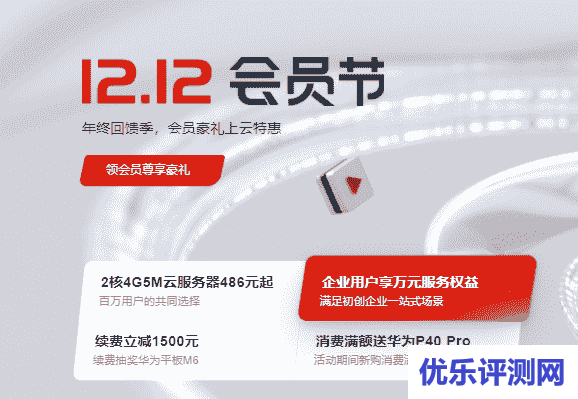 华为云12.12：2C4G5M云服务器年付486元，COM域名首年18元，还有境外服务器