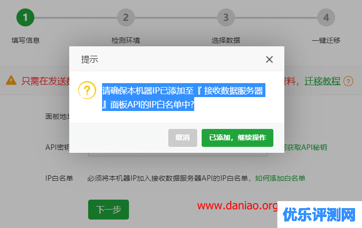 宝塔面板一键迁移API版本使用教程 – 快速搬家的好帮手
