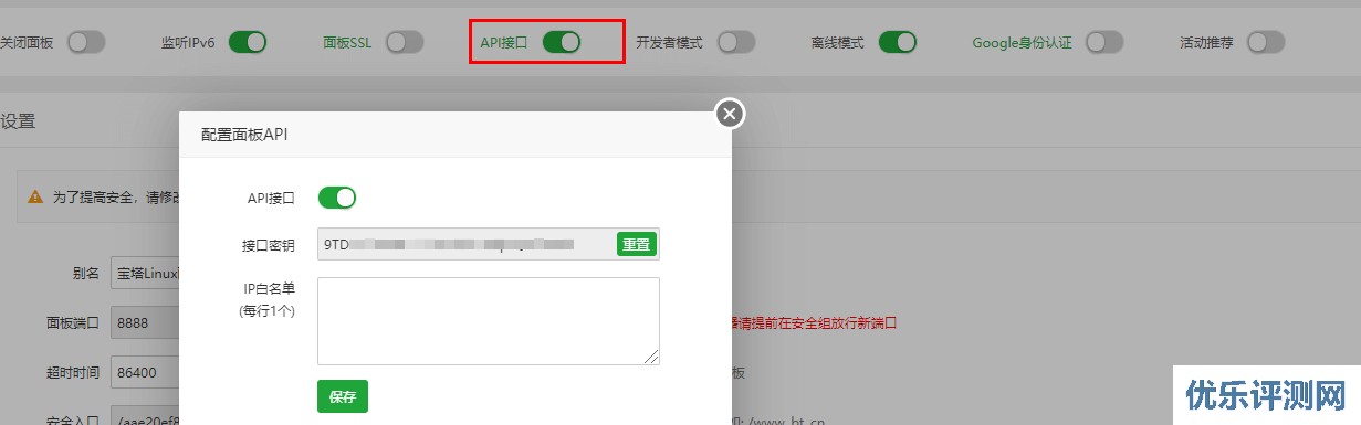 宝塔面板设置教程 – 如何关闭活动推荐以及开启离线模式让你的面板更安全