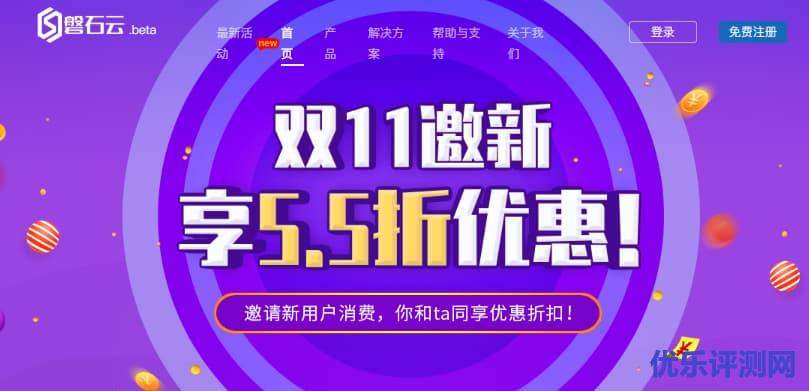 磐石云双11 – 福州/香港CN2/美国/台湾高防云服务器仅5.5折(邀新返余额)