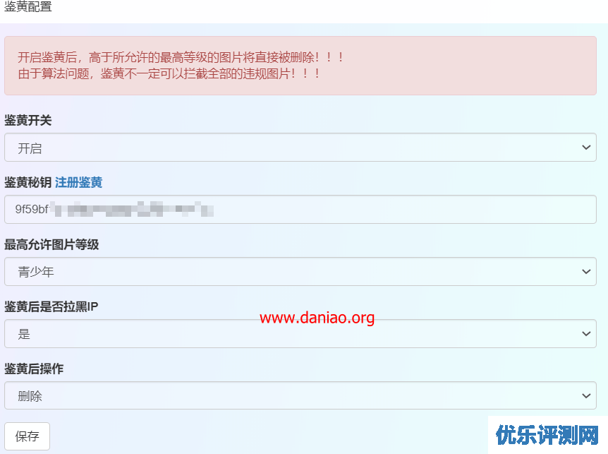 宝塔面板安装烟雨图床 – 一款带鉴黄功能的Github+JSDelivr的图床程序
