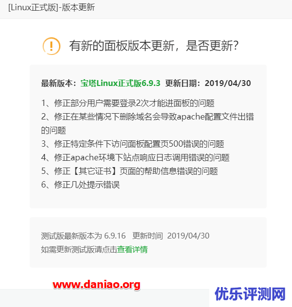 宝塔面板Linux正式版6.9.3已推送 – 修正部分用户需要登录2次才能进面板的问题