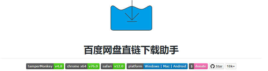 油猴(tampermonkey)+百度网盘直链下载助手+IDM