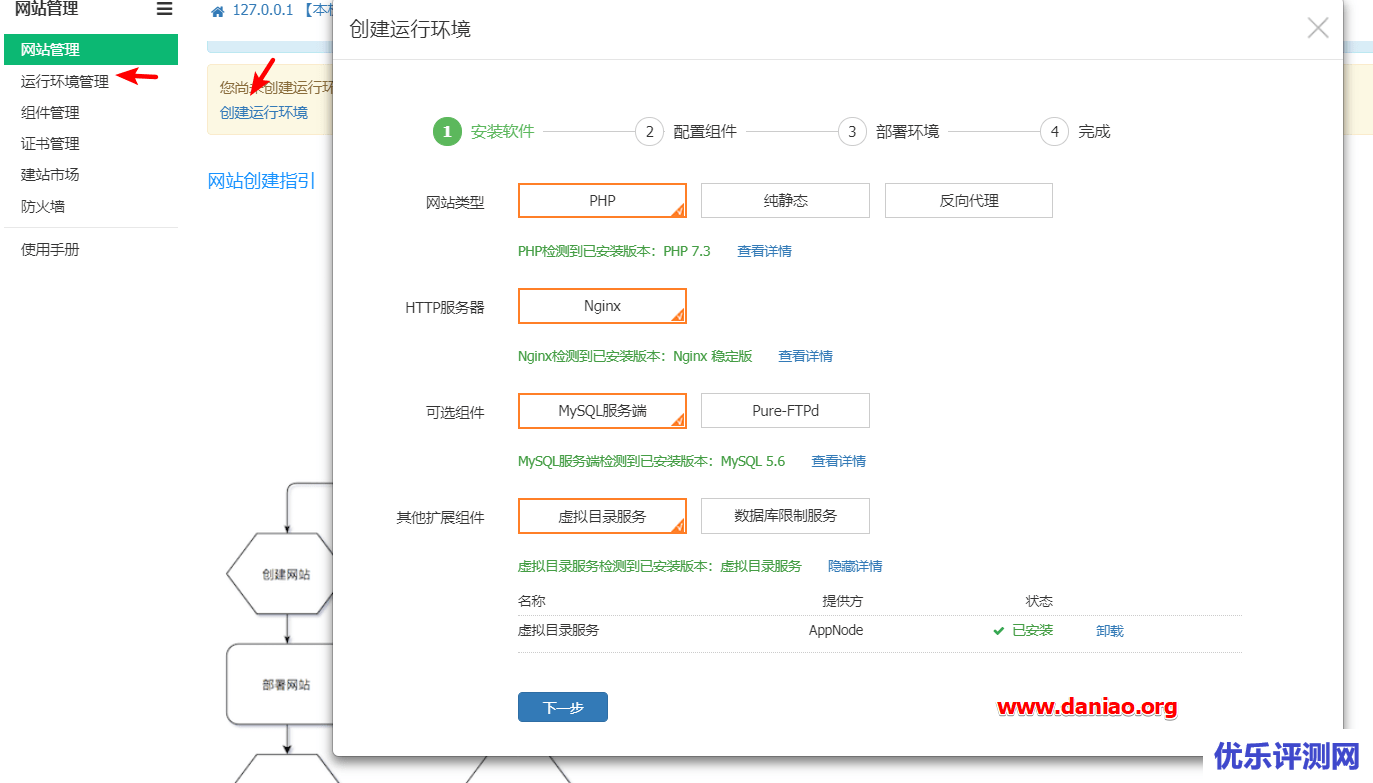 AppNode管理面板(免费版)安装使用以及搭建WordPress的教程