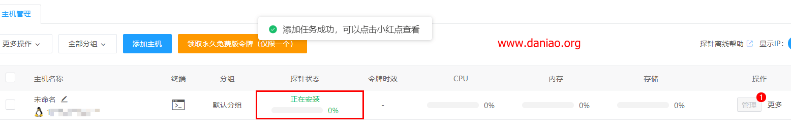 旗鱼云梯(目前可以领取永久免费令牌) – 一款云平台SAAS化服务器集群管理面板