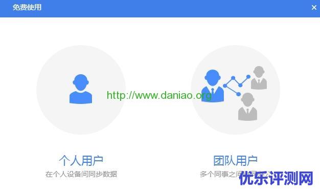 体验坚果云免费同步网盘自动增量同步文件且支持多平台客户端
