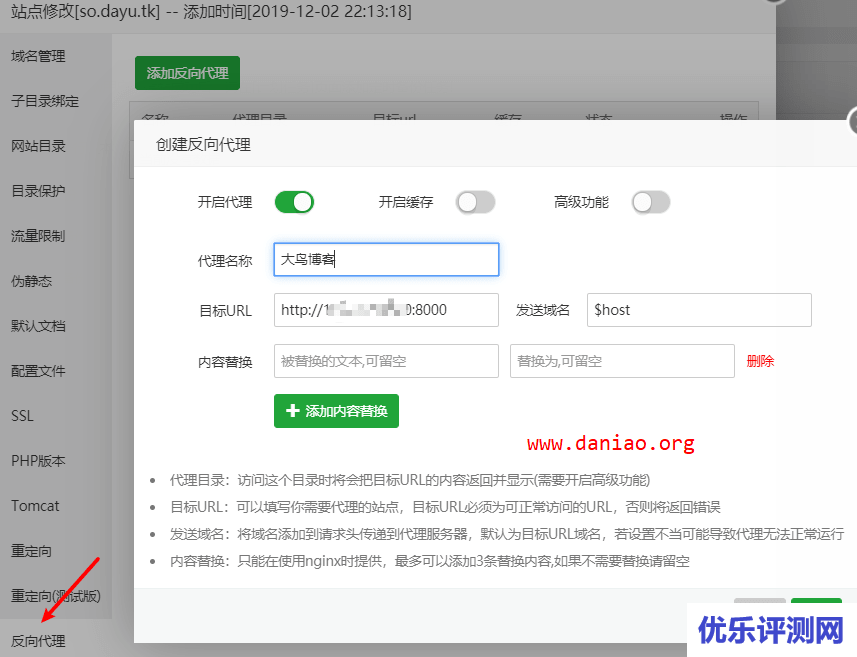 宝塔面板Docker安装Matomo – 并设置域名访问