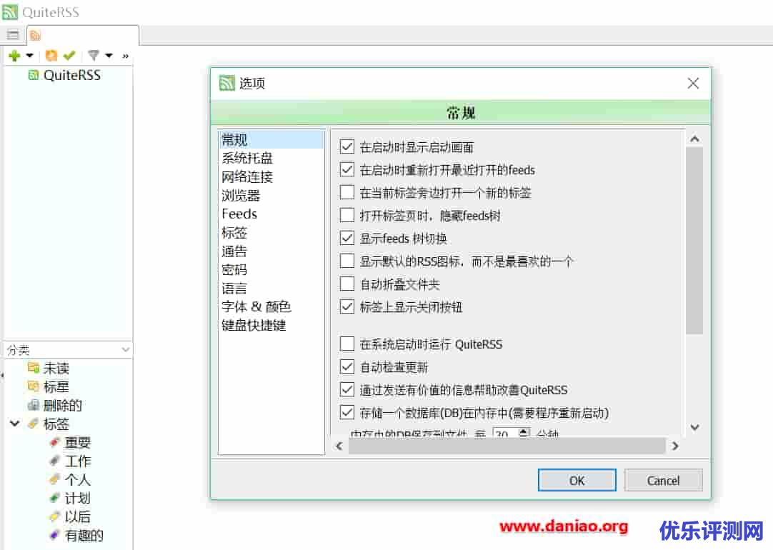 QuiteRSS – 开源免费跨平台且简单实用的 RSS 阅读器便携客户端