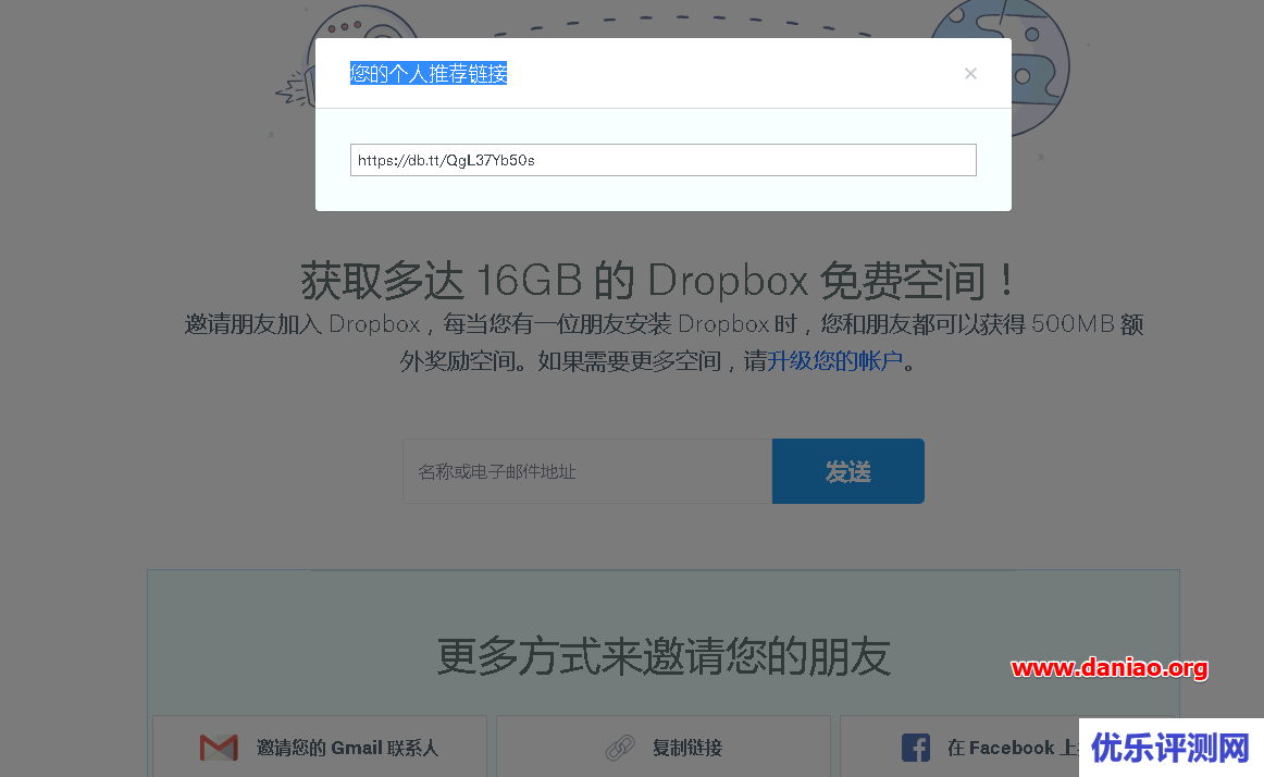 Dropbox+Thingiverse赠送20GB存储空间-仅限新用户,有效期只有6个月