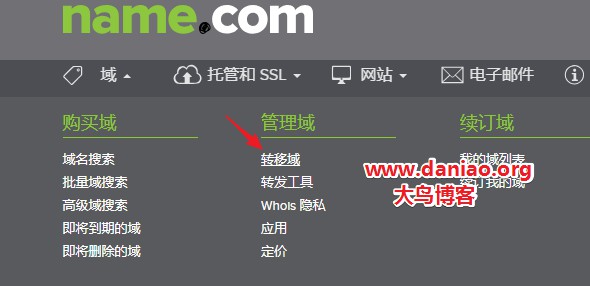 Namesilo域名转移至Name商家的过程记录
